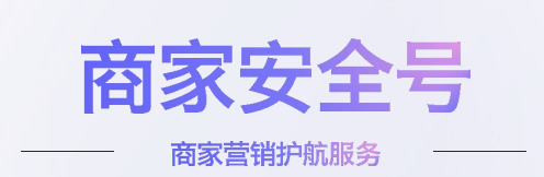 【效果】百度爱采购提升客户主动来电数的利器，原来是商家安全号