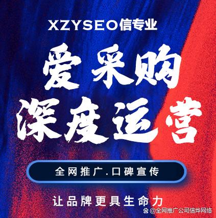 【信专业】肇庆爱采购开户推广13924088358欢迎咨询信专业全网营销