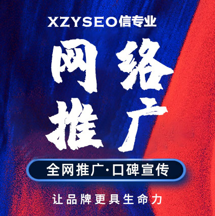 广州网络推广公司-信专业全网营销深耕行业20年