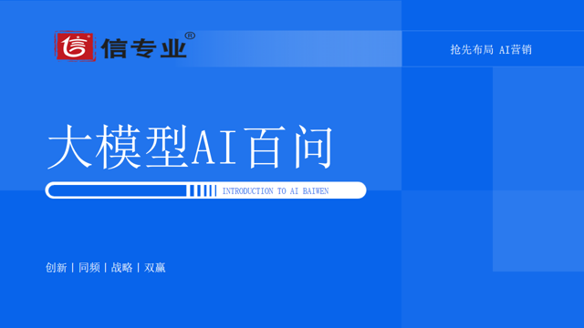 【AI百问】来了！掌握超级流量入口，抢占AI搜索时代的营销先机！