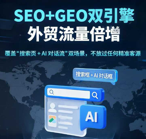 全球社媒通 - AI+短视频赋能海外引流，全自动社媒运营与智能转化解决方案
