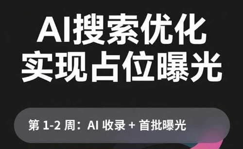 外贸GEO优化：AI搜索革命来袭，让海外采购商“主动”找上门！