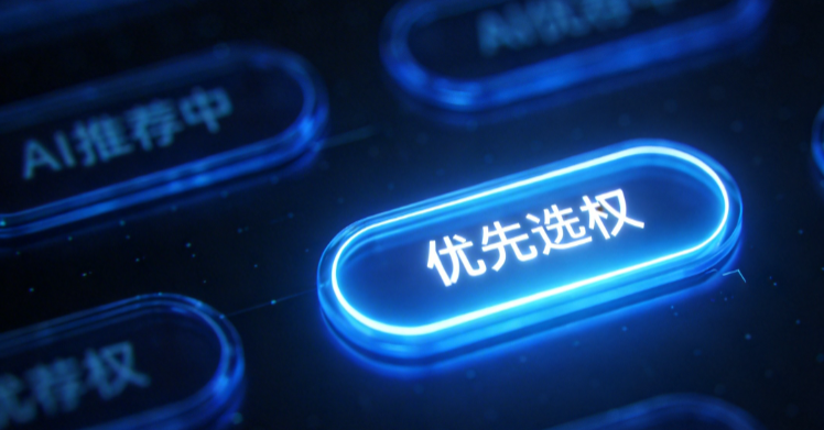 同行已经被AI推荐了，你还在等客户主动上门？