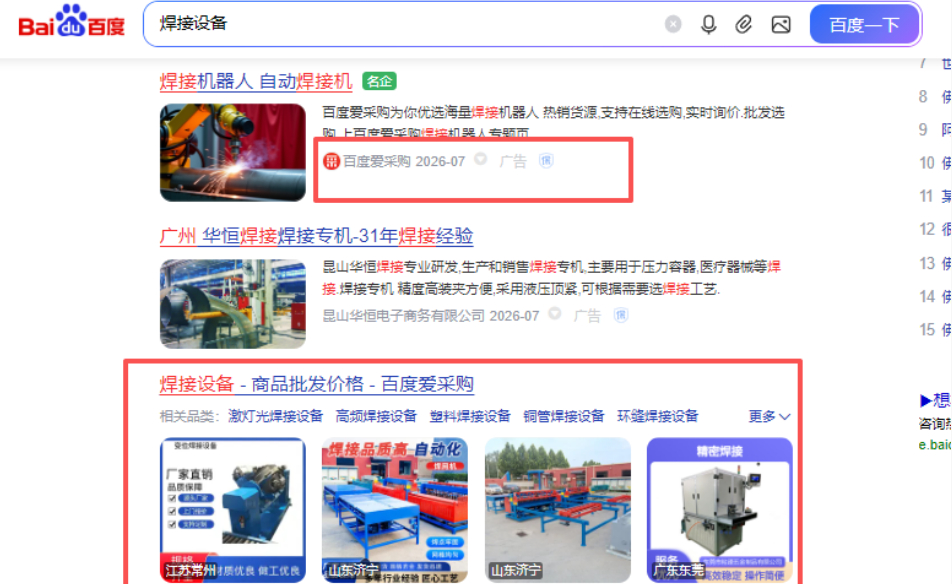 百度+爱采购仍是底盘，制造业获客没有过时一说