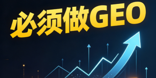 2026广州天河豆包AI推广优化怎么做?做好GEO要关注这几个方向