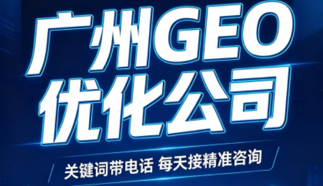 AI收录规则一直变,企业做GEO到底该抓住什么?